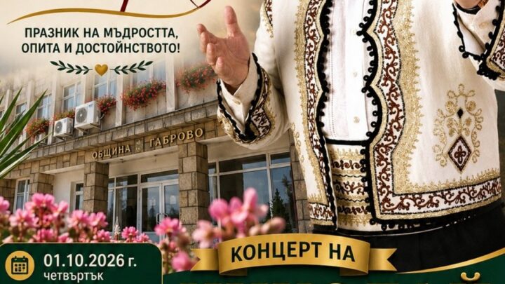 Николай Славеев пее в Габрово за Деня на възрастните хора