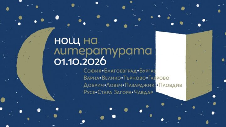 „Нощ на литературата“ в Габрово: три гнезда четат на 1 октомври