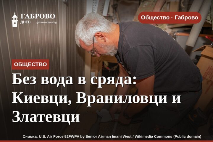 Без вода в сряда: Киевци, Враниловци и Златевци