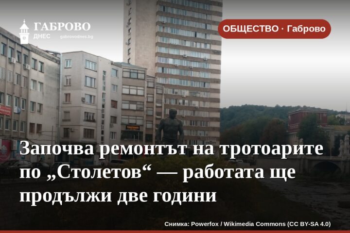 Започва ремонтът на тротоарите по „Столетов“ — работата ще продължи две години